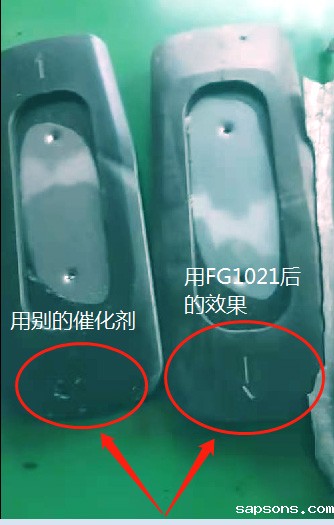 使用别的产品和使用fg1021后的效果对比